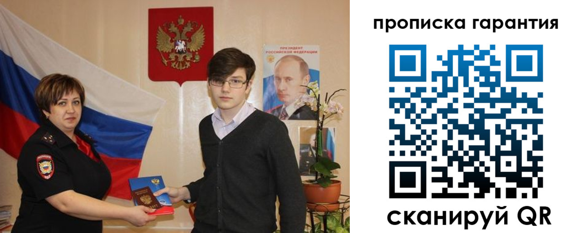 прописка 2025 в Миассе