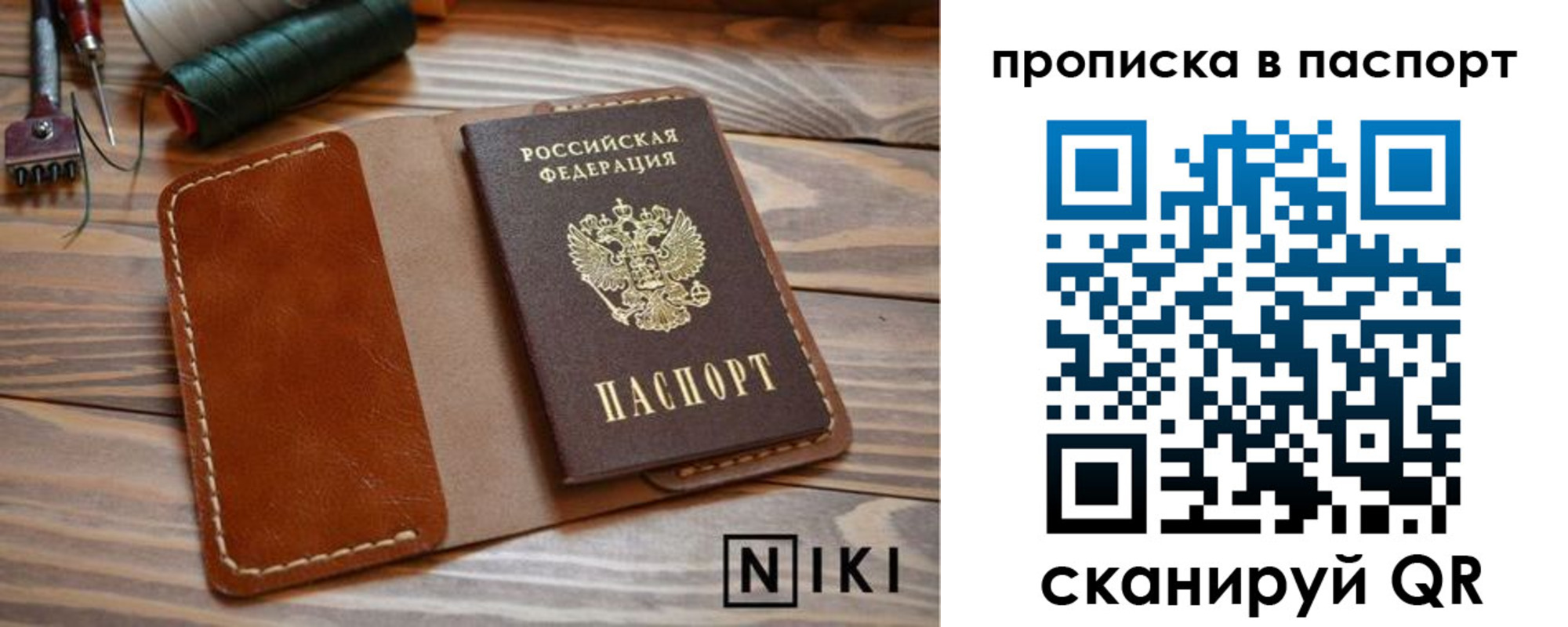 прописка в Миассе